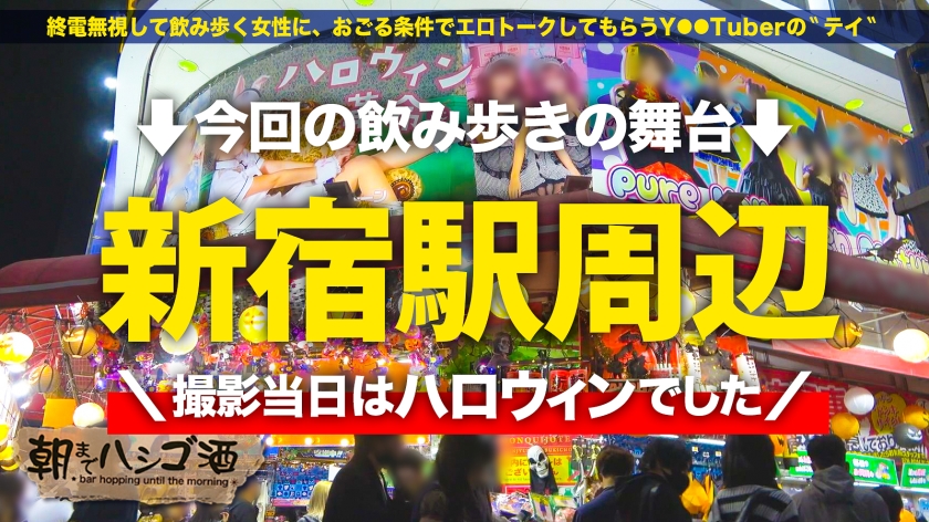 300MIUM-883 制御不能！日本一の長身ギャル【180cm超えの特大ギャル】【デカい分だけノリもいい】【実はM】【脚フェチ飛んでこい】超陽キャギャルが酒も進んで翻弄モードにッ！！上から降り注ぐ爆潮！全アングル規格外！デカすぎて手も足も出ないかと思いきや…マ●コは極小！高低差お構いなしのガン突きバックでアヘって連続イキ！そのままたっぷり中出し！！デカい女のイキっぷりてハンパないww：朝までハシゴ酒108 in 新宿駅周辺 Sample 1