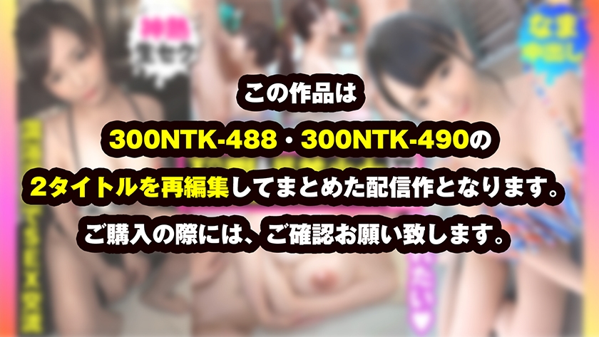 300NTK-805 【激カワ混浴女子JD！！ワニ界隈激震のルックス&スタイル！！】【愛がいっぱいIカップの七色のパイズリ技を持つビッチ爆乳パイセン】【混浴サークルの看板娘！！激カワすぎる色白すべすべピンク乳首ビッチ美少女！！】【意外とノリノリで混浴Wフェラからの生まん入浴で中出しSEX2連続！！】 Sample 1