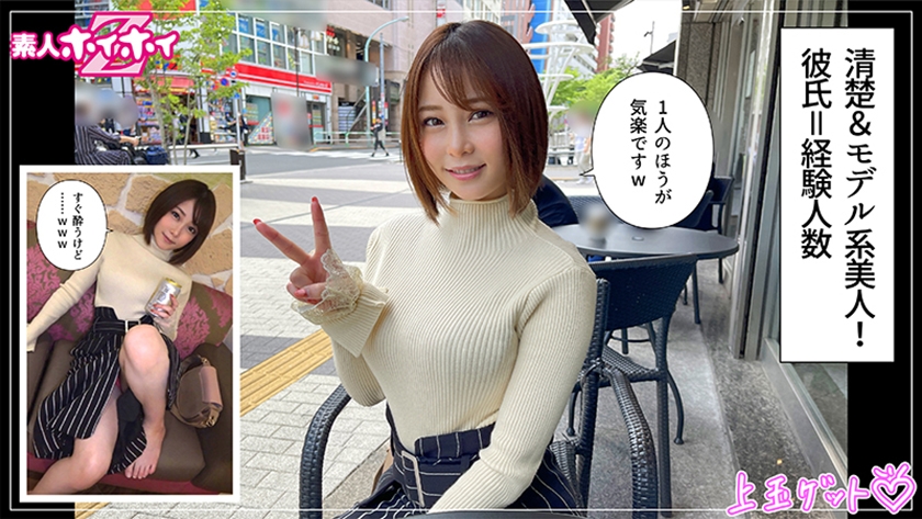 420HOI-230 希(25) 素人ホイホイZ・素人・お姉さん・清楚・G乳・顔射・ハメ撮り・酒・インドア・くびれ・ドキュメント Sample 1