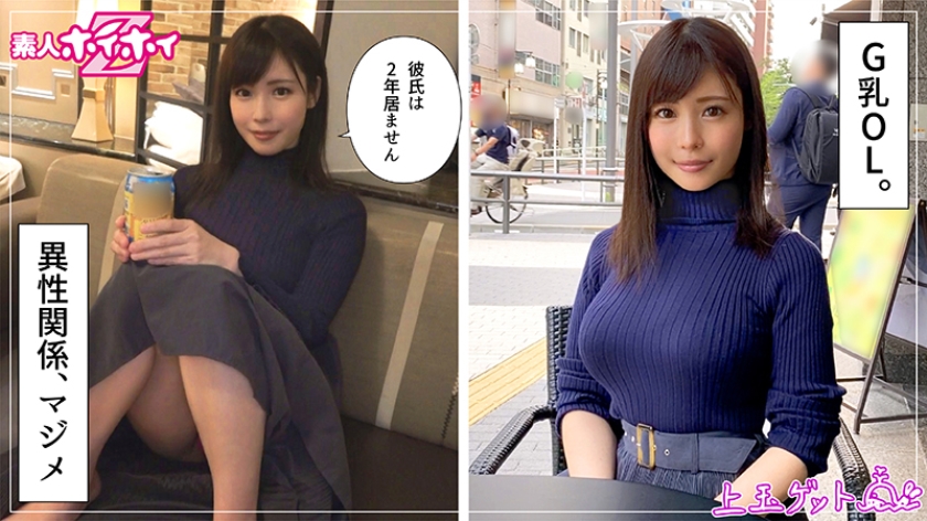 420HOI-238 海(28) 素人ホイホイZ・お姉さん・巨乳・G乳・28歳・OL・彼氏ナシ・むっつり・潮吹き電マ・顔射・ハメ撮り・ドキュメンタリー・個人撮影 Sample 1