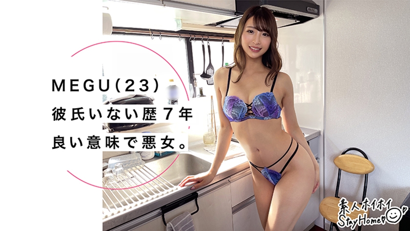 420STH-031 MEGU(23)【素人ホイホイStayHome/自宅連れ込み/なし崩し/おうちでヤろう/23歳/スレンダー/高身長/酒/オナニスト/個人撮影】 Sample 1