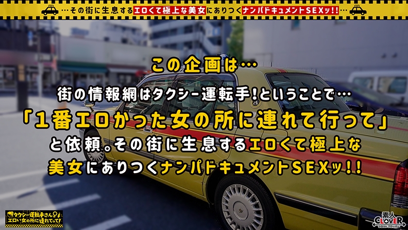 529STCV-237 【玩具扱いされたいです…】縁結び神社で恋活中の色白スレンダー美女が、実は犯●れたい願望を持つ超ド変態だった！！白い美尻が真っ赤に染まる強烈スパンキング！！えずき汁垂れ流しでトロイキするドMイラマ！！清楚で慎ましいのに、感度の良すぎるドスケベおま○こ！！ハメ潮・失禁！！恥ずかしいけど止められないエンドレス潮吹きSEX！！【タクシー運転手さんエロい女の所に連れてって】 Sample 2