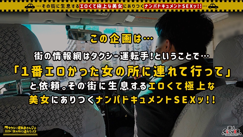 529STCV-252 【超乳Jカップ！人気No.1昼キャバ嬢】昼の女王の枕セックスが本気でエロい！！ガッツリ開いた胸元でムギュっと密着エロエロ誘惑！！上目遣いの小悪魔フェラ&柔らかな肉塊が気持ちいいパイズリテクでメロメロ骨抜き！！Jカップ異次元爆乳を揺らしてイキまくる！！超弾力マシュマロおっぱいを全方位から心ゆくまで堪能せよ！！【タクシー運転手さんエロい女の所に連れてって】 Sample 2