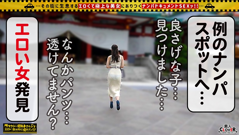 529STCV-237 【玩具扱いされたいです…】縁結び神社で恋活中の色白スレンダー美女が、実は犯●れたい願望を持つ超ド変態だった！！白い美尻が真っ赤に染まる強烈スパンキング！！えずき汁垂れ流しでトロイキするドMイラマ！！清楚で慎ましいのに、感度の良すぎるドスケベおま○こ！！ハメ潮・失禁！！恥ずかしいけど止められないエンドレス潮吹きSEX！！【タクシー運転手さんエロい女の所に連れてって】 Sample 4