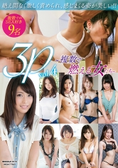 3P～複数で燃える女たち～ vol.4 吉沢明歩 長瀬百合 花岡加菜 瀬名みづき 佐野あおい