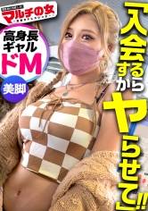 渋谷を見下ろすNO.1美脚スタイル【タワマン並長身ギャルのドM堕ち】ガチで伸びるから！と長身サプリを勧めてくるが…強気なのも束の間！！長い脚をおっぴろげて潮大噴射ッ→カメラ水没！この見た目&身長で！バックでガン突きされながらスパンキングで悦ぶドMっぷり！！！さっきまでの生意気ギャル、どこいった？ガン突きされながら「キモチいッ？イク！イクイク～ッ！」：case08