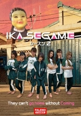 IKASE GAME シーズン2