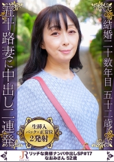 五十路には見えないこれぞ美魔女 なおみさん52歳