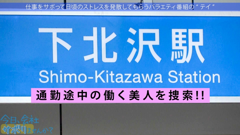 300MIUM-950 青森から上京したてのハタチの田舎娘と東京観光！純朴な青森弁なのに、SEXでガチ痙攣イキ&ガンギマリの衝撃！！ 「初体験は●●●」「13歳からSEXに勤しんでいた」などなど衝撃的すぎる性遍歴も超必見！！：今日、会社サボりませんか？in下北沢 Sample 1