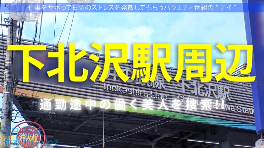 300MIUM-975 【性欲氾濫Gカップ】品の良さそうなカフェ店員さんと平日の昼から宴会サボり旅！！3年間も彼氏がいない欲求不満なG乳娘は一度エロスイッチが入るとアヘアヘ喘いでチ●ポをおねだり！！巨乳を味わい尽くす3発射！！：今日、会社サボりませんか？in下北沢 Sample 1