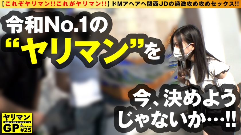 300NTK-830 【大阪HENTAIラバーやりまんJD襲来！！】【スレンダー神スタイルのガチド淫乱！！】【上京して都会チ○コにドSセックスせがむガチM美少女2NN】ドMアヘアヘ関西JDの過激攻め攻めセックス！！西の田舎から男優にヤラれにスレンダー変態美少女JDが鳴り物入りで欲情しつつ上京！！夢は日替わりSEX！！目指せセフレ365人！！の強欲ドM！！プロのガチ攻めでアヘアヘ2NN！！/ヤリマンGP/025 Sample 1