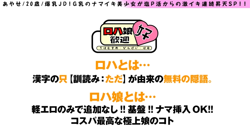 300NTK-863 【成長中G乳JDとコスデートからのガチSEX編】【生意気娘は爆乳&爆尻の極上美白BODY】【オヂの欲情暴発からの魂のナマ中2連発！！】女子大生、爆乳G乳のナマイキ美少女が塩P活からの激イキ連続昇天SP！！ロハ娘7人目！！ Sample 1