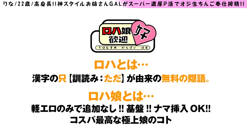 300NTK-865 【お金じゃない快楽求めるSEXガチ勢ギャルのロハぱこSP！！】【クールな美女なのにシンプルにドスケベのギャップに勃起不可避！！】【途中から目的快楽で自ら腰振るド淫乱ギャル最高です！！】神スタイルお姉さんGALがスーパー濃厚P活でオジ生ちんご奉仕搾精！！ロハ娘6人目！！ Sample 1