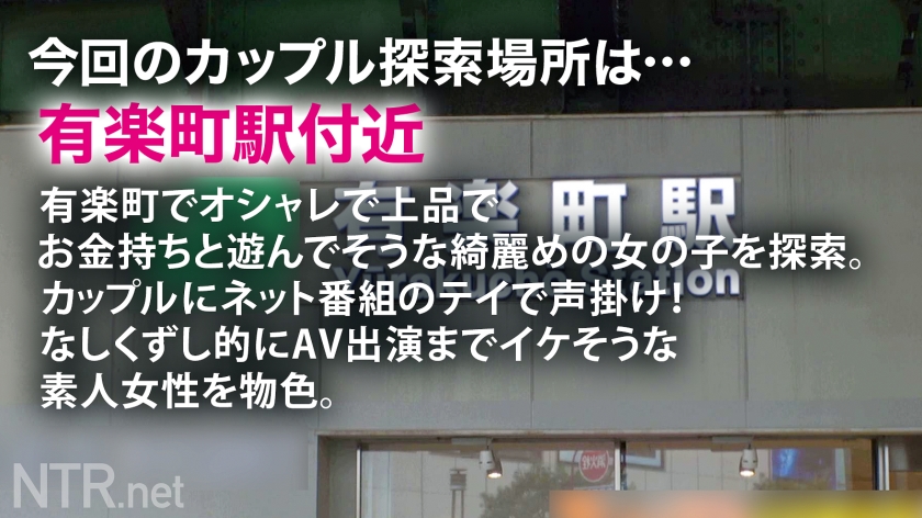 348NTR-067 ＜港区女子、崩壊＞本気で愛した愛人の言う事に従うダメな犬系彼女をNTR 気品ある綺麗な子を求め有楽町でカップル探索。恰幅な男の横に美女発見(笑)なんとパパ活超えて月に20万契約をする愛人関係とか。最初はお金に盲目だった彼女も彼の優しさ(偽り)に触れる事で本気に。AVの話を持ちかけると彼女は彼以外シたくないと嫌がるが、彼は興味本位で出演希望。彼女の気持ちを聞いても揺るぐ事なく、むしろ気持ちを利用して「出演したら付き合う」と言い出す…金持ちの道楽こえぇ。撮影当日、S級の女体と美尻が露わに。(さすが愛人)彼だけ Sample 1