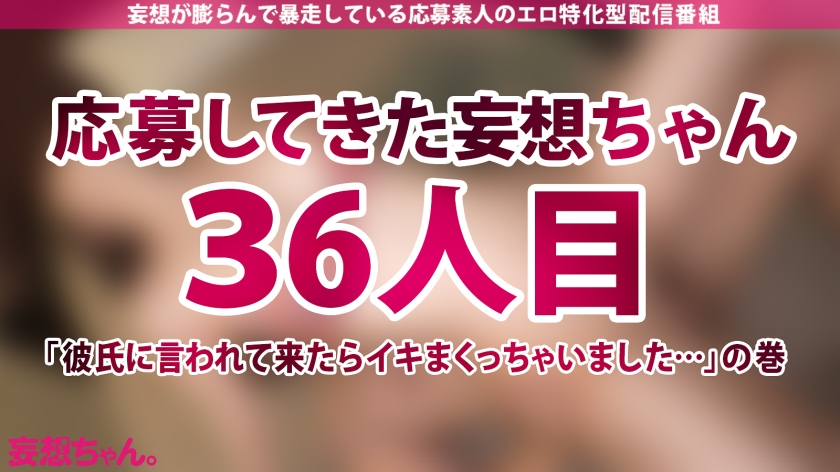 390JAC-184 【NTR 脳破壊アリ】「もう彼氏とはヤレません…」彼氏に差し出された長身・ムッツリ美女！戸惑いながらも巨チンで完堕ち、イキ狂っちゃう禁断寝取らせ SEX…！！【妄想ちゃん。36人目 ハルカさん】 Sample 1