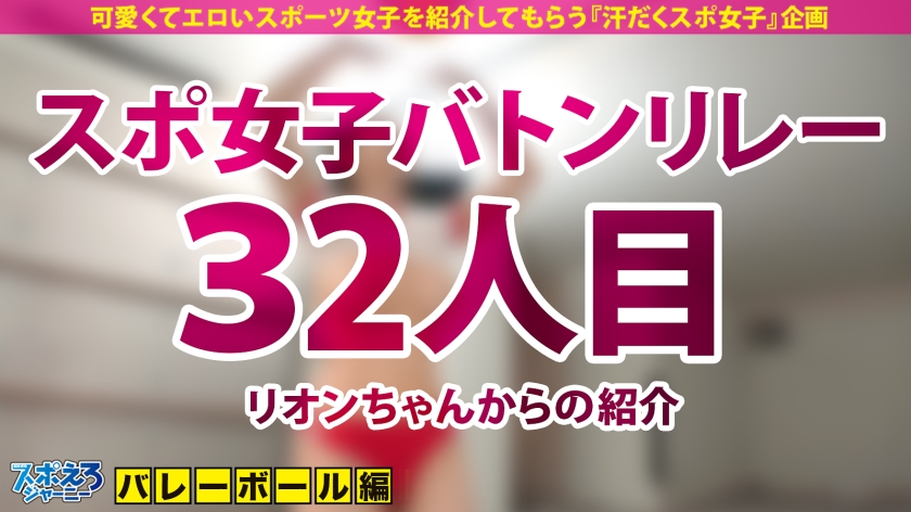 390JAC-189 【クラスに1人はいた、巨乳なのに運動神経いいコ】たわわなGカップ！No.1おっぱいバレー部員！！出るとこ出てる財宝ボディJDとイキまくり汗だくSEX！！【スポえろジャーニー 32人目 りんかちゃん】 Sample 1