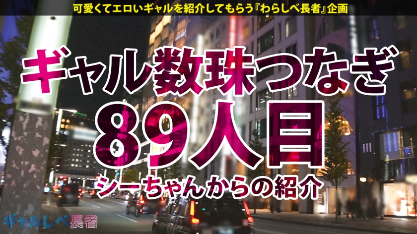 390JAC-195 【褐色Fカップ！抱き心地最高ふわすべボディ！！】夜の銀座で目立ちまくりなギャルを発見！元ナース？！のエロボディを見逃すな！ホテルに着くなり速攻SEX！イキまくり！ハメまくり！もちのロンで特濃なま中出し♪抱き心地最高ボディで抜きまくれ！！！【ギャルしべ長者89人目 ココリンちゃん】 Sample 1