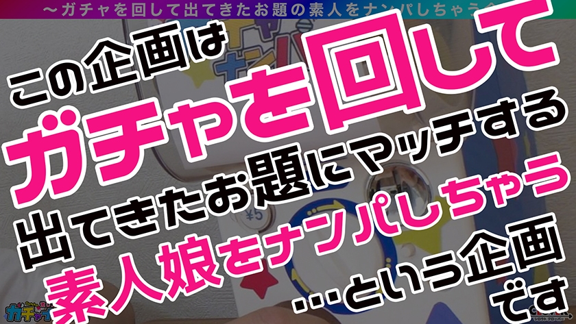 529STCV-442 【GPR】限界・ぴえん・レア/友梨佳(地雷女子)/現在進行形で人生詰み中の家無き美少女を神引き！今晩の食事と宿を引き換えに、美体と性癖をさらけ出す！スベスベ美乳BODYを電マで攻め立てる！可愛い美声から本気で感じる喘ぎ声に変わり…ガクブル絶頂連発！！華奢な体を強烈に打ち付ける生ピストンに阿鼻叫喚！更にクリ攻め電マも加わり最凶エクスタシーFUCK！！！【激レア素人ガチャナンパ！】 Sample 1