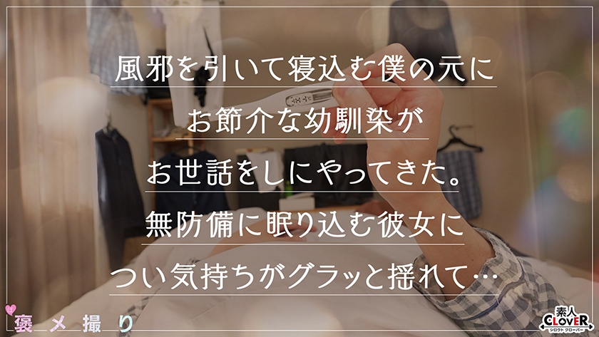 529STCV-454 【《完全主観×世話好きな幼馴染と一線越え》チ●ポを頬張りスレンダーボディを振るわせ全肯定...！！】『やっと女として見てくれたんだね...///』20年来の幼馴染との欲情SEX...ぷっくり膨れた乳房、くびれた腰に生えそろったマ●コ...大人になって改めて見る身体にピストンも射精も止められない！！！【褒メ撮り】みおん Sample 1