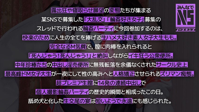 702NOSKN-038 ガチ中出し5P大輪●！20歳のEカップ女子大生が14発中出し&大量ぶっかけ絶叫イキ 素人コスプレイヤーもも(20) 二宮もも Sample 1