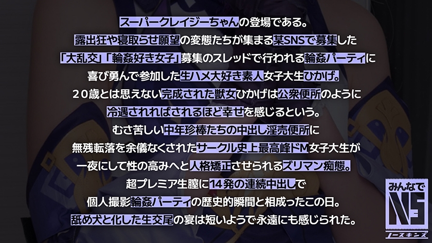 702NOSKN-042 ガチ中出し5P大輪●！20歳女子大生は彼氏がいるのに14発中出し&ぶっ壊れ鬼イキ 素人コスプレイヤーひかげ(20) 日向ひかげ Sample 1