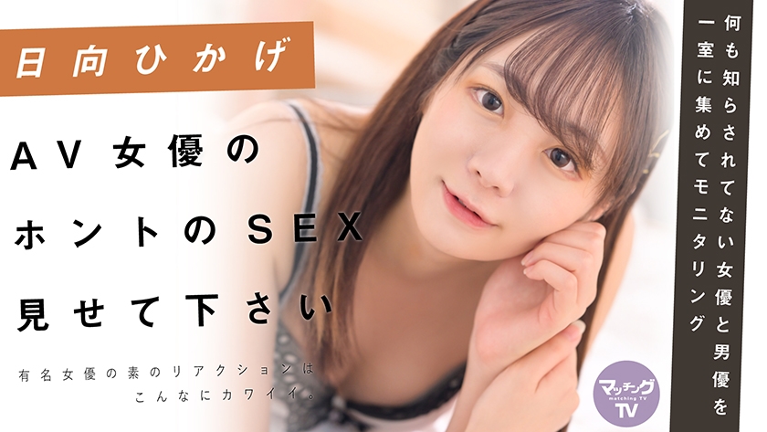 719MAG-029 AV女優のホントのSEX見せて下さい 日向ひかげ Sample 1