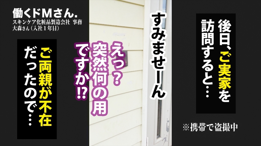 300MIUM-988 両親の居る自宅に押し込み→無理矢理セックス！！！苦手な男に蹂躙され心底嫌がっていたのに徐々に感じてイキ乱れる姿は超必見！！！！！スキンケア化粧品製造会社 事務 大森さん(入社1年目) Sample 2