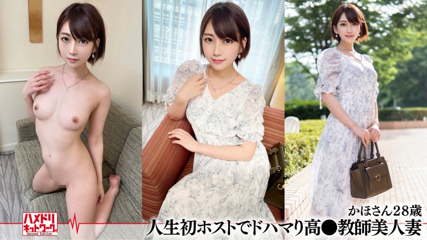 328HMDSX-021 ハメドリネットワーク人妻MAX＃21【1.人生初ホストでドハマり高●教師美人妻28歳】【2.浮気精子をたっぷり搾り取るミニ系淫乱爆乳人妻23歳】【3.セックスレスで爆発寸前のJカップ爆乳エステティシャン妻31歳】【4.透き通る透明感…もう、旦那には戻れないショートカット美人妻28歳】 Sample 2