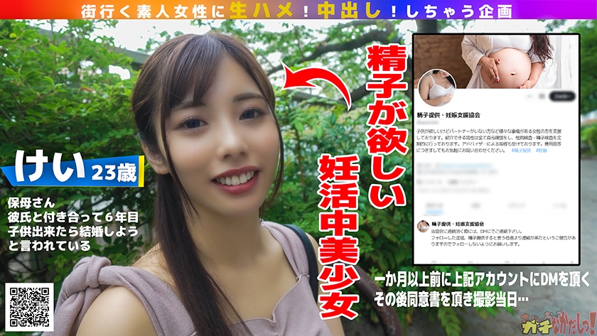 484SDGN-031 【中出し特化】種付けプレスで精子提供！ 【合法NTR】彼氏に内緒で妊娠希望の娘が応募してきたので何度も子作り中出ししちゃいました♪【赤ちゃんの作り方】 Sample 2