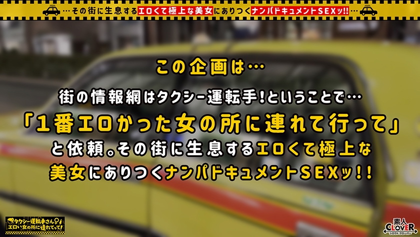 529STCV-270 【世間知らずの高級タワマンお嬢様が2年ぶりのSEX解禁！】お願いされたら断れないお人好しな保育士お嬢様を丸め込み生ハメ！！入念な前戯に身も心もトロトロ…♪待ちに待った生チン挿入→超久しぶりなSEXなのに容赦ない激ピスにガチイキ！！気持ちよさに戸惑いながら潮ダダ漏らし！！締め付け最高な高級ま○こにチ○ポの味を叩き込み膣奥へ白濁ザーメン発射！！【タクシー運転手さんエロい女の所に連れてって】 Sample 2