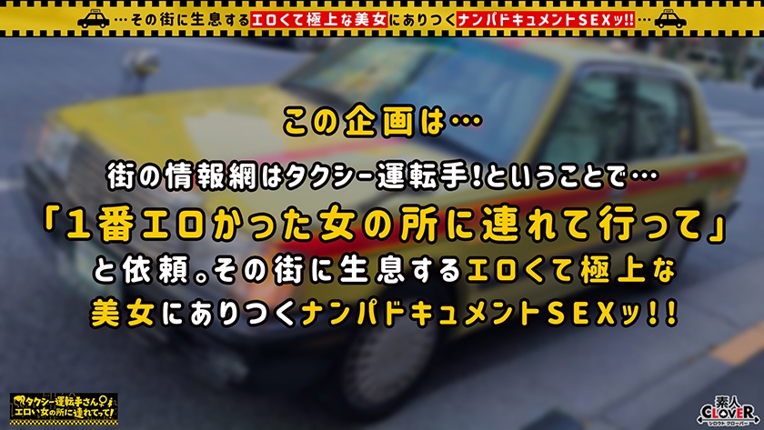 529STCV-285 【透明感ヤバすぎ！？真っ白雪肌×美スレンダーBODY女子】1年間シてないおとなしめ系奥手美人のご無沙汰ま○こに(偽)レスラーのぶっとい生肉棒ブチ込み！！ダメダメ言いながらもFcup美乳を大乱舞&デカ尻杭打ち騎乗位！！手マンで潮大放出！！肉感MAXなハイパワーSEXで妊娠確定中出しKO！！！【タクシー運転手さんエロい女の所に連れてって】 Sample 2