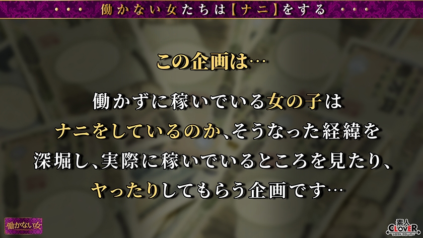 529STCV-352 【お金で愛を買う推し活女子】推しのバンドに課金しまくる通称《推し活女子》。親からの仕送りも底を尽きカラダを使って一獲千金のエロゲームにチャレンジ...！？恥ずかしながらも乳首はビン勃ち！推しの為ならヨダレだらだら猿ぐつわだって付けちゃいます...。『違う感じてない...！///』と強がりつつも相性良すぎるおじチンに快楽堕ち→美顔に顔面シャワー【働かない女】日向子 Sample 2