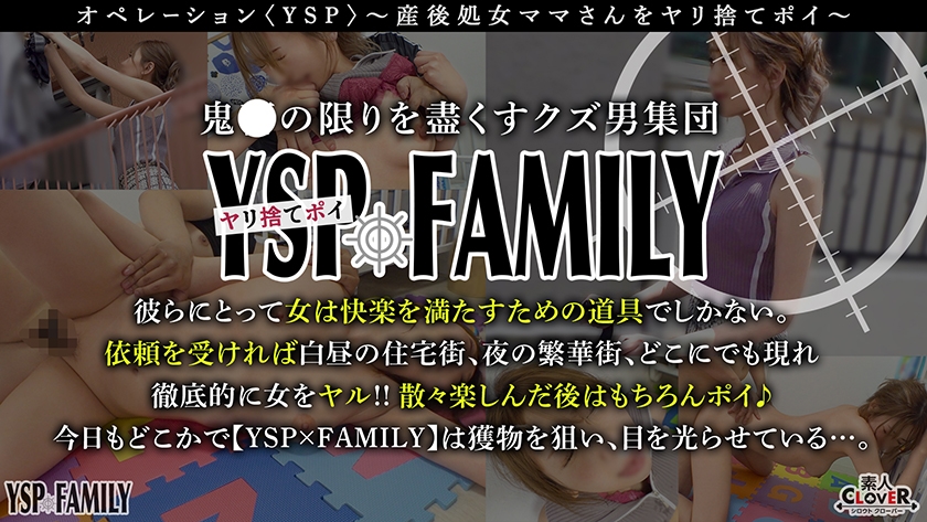 529STCV-384 《YSPされた女【しょうこ/？？歳/主婦】》公園で見つけた乳張りママさんを押し掛け強○。旦那に内緒で産後処女を頂き家庭崩壊待ったなしの濃厚顔射&中出し3連射！！！【YSP×FAMILY♯TARGET-010】 Sample 2