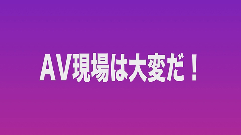 700VOTAN-074 新人ADがよく見たらおっぱいデカくてチョロそうなので撮影中にこっそりハメてみた がんばれっAD高橋 高橋彩羽 Sample 2