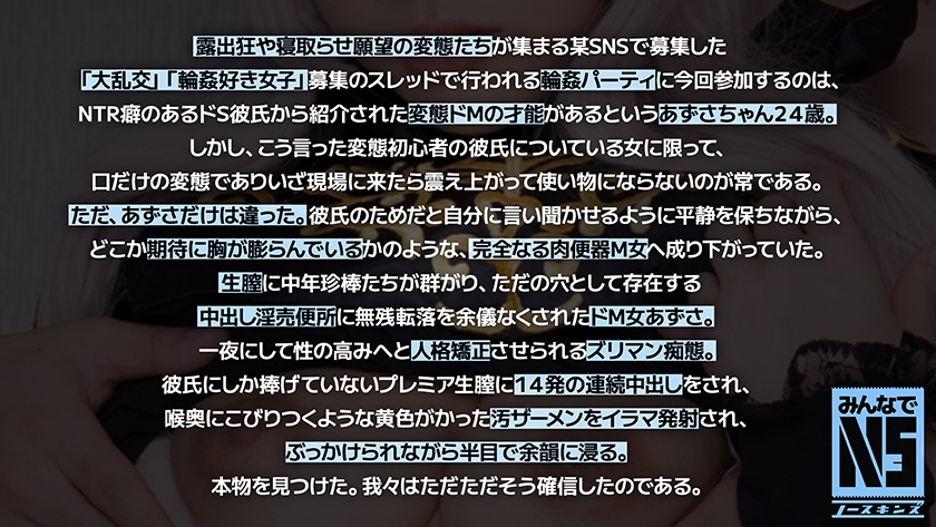 702NOSKN-045 ガチ中出し5P大輪●！彼氏が勝手に応募しちゃった真性ドMアパレル店員が大量潮吹き&孕ませ膣奥発射祭 素人コスプレイヤーあずさ(24) 岬あずさ Sample 2