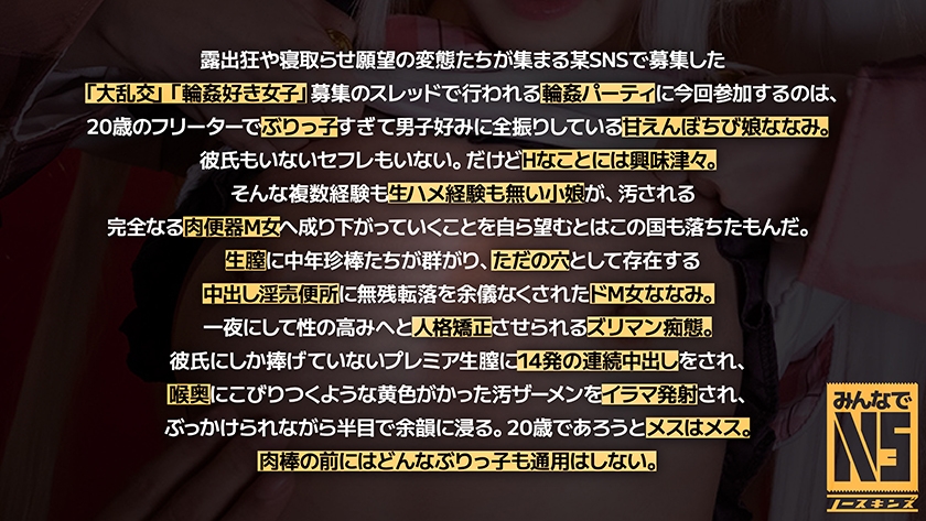 702NOSKN-053 ガチ中出し5P大輪●！149cmちびカワ素人女子20歳が初めてのハプバー輪●で中出しまみれ 素人コスプレイヤーななみ(20) 横宮七海 Sample 2