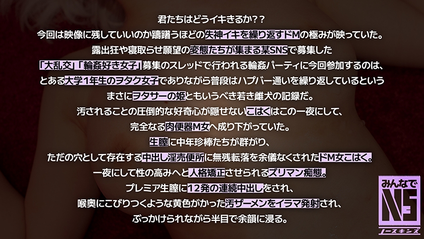 702NOSKN-054 18歳Iカップ爆乳素人娘がガチ中出し5P大輪●で放心イキ！ヲタク女子は体力限界でも大量潮吹き&鬼イキし続ける生複数輪● 素人コスプレイヤーこはく(18) 奈津野こはく Sample 2