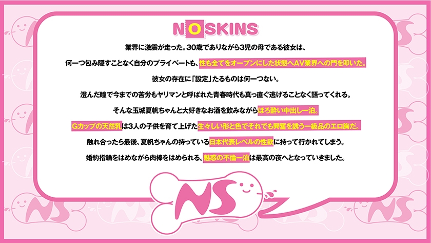 702NOSKN-056 3児の母Gカップ人妻・玉城夏帆ちゃんとほろ●い生ハメ中出し1泊＠ノースキンズ！【中出しドキュメント】 Sample 2