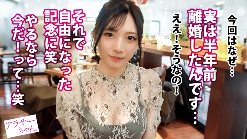 390JAC-179 【潮吹き大噴射！】【極上美乳】今回のアラサー女子は、現在女社長として活躍する葉満田さん(30歳)半年前に旦那さんとの普通の日常に飽きてしまい離婚…。自由になった記念に普段経験できない、プロのデカ●ン男優とのSEX希望で応募！久々の男性に照れつつも、いざSEXが始まると欲望が抑えきれず何度も求めイキまくり！！！気持ち良すぎて…ド派手潮吹き大噴射！！！最後は大人の色気漂うランジェリーで濃厚性交！！【アラサーちゃん。28人目 葉満田さん】 Sample 3