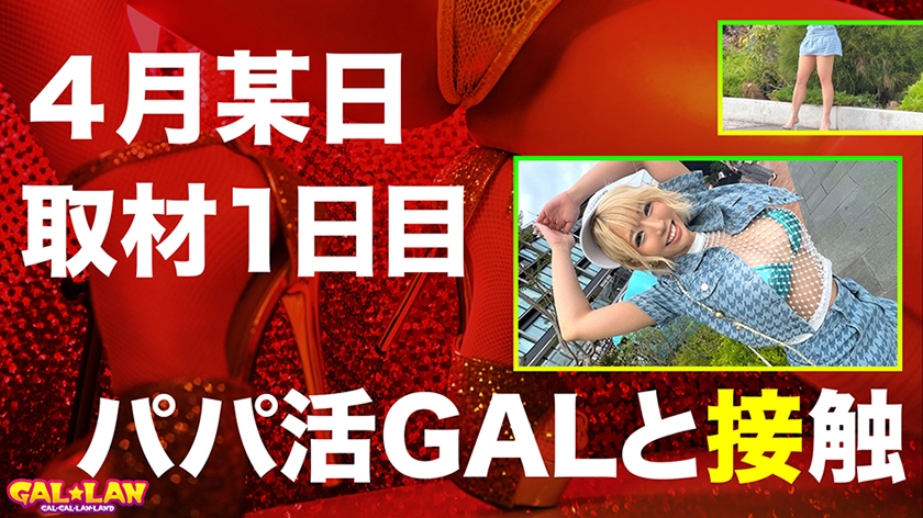 780GGLL-001 GALLAN パパ活ギャルを解らせる12発射TRANCE FUCK case.001 ALICE 乙アリス Sample 3