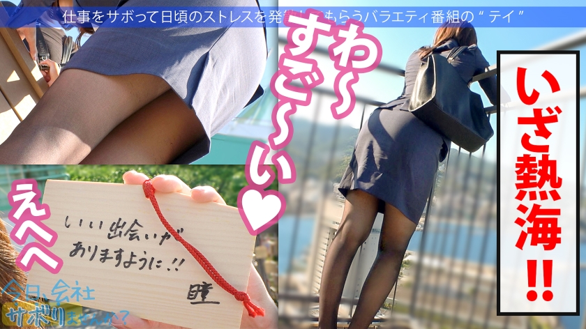 300MIUM-978 【源泉垂れ流し！？】SEXしたくてたまらないの美人探偵と温泉サボり旅！！熱海を散策した後はF乳美乳をしっぽり堪能♪久々ち●こに喘ぎまくって水たまりが出来るほど圧巻の潮吹き！！ ：今日、会社サボりませんか？In渋谷 Sample 4