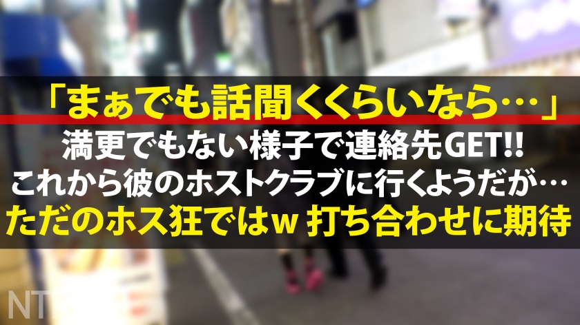 348NTR-066 ＜ホス狂ザマァw＞G乳地雷系彼女、ホストに騙され、AV出演+中出しで地獄へ ノリよくて可愛い子を求め歌舞伎町でカップル探索。早速地雷(ぴえん)系の彼女発見！聞くと彼とはホストでお店で知り合ったとか。さらにこれから彼の店にデートだと。多分それは彼氏じゃないよ？と言う気持ちを抑え、出演交渉。彼はAVに大賛成。締め日前に店に応援しに来てほしいとか…やっぱり色恋じゃん笑 彼女は恋の盲目で彼を信じ泣く泣く出演。G乳に桃色乳首、強い抵抗を見せつつ痙攣する身体…これは体目的か金目的が寄るダメンズ生産機だわ…。何だか可哀 Sample 4