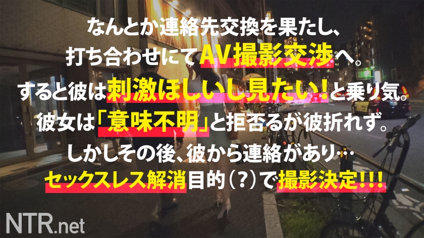 348NTR-069 ＜快感一瞬、後悔一生のメンタル崩壊＞彼に従順な彼女。今回寝盗る子は浮気経験0の純朴彼女。彼とはSEXレスで解消する為にAV出演。少しでも男優が激しく触れればありえない程の潮を撒き散らし超痙攣を我々に魅せる。おま●こに彼氏以外のち●ぽを挿入されれば背徳心と羞恥心、罪悪感の中で快感が突き抜けビクビクと鬱イキを繰り返す。心も体もデカマラに蝕まれる中最後には…背徳鬱ボッキ注意！ Sample 4