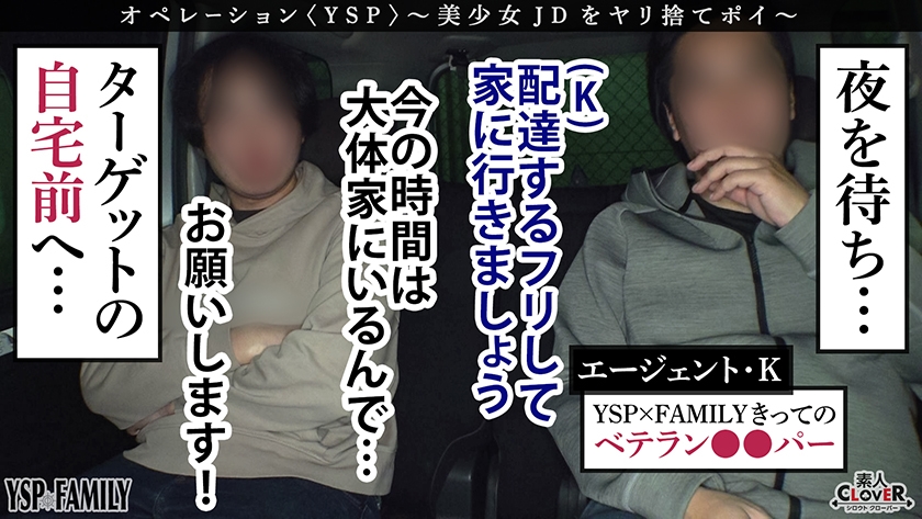 529STCV-323 《YSPされた女【えりか/20歳/大学生】》配送先で出会った女子大生を○したい配達員がヤリ捨てポイ×FAMILY(通称YSP)に依頼→配達と偽って女性宅に乗り込み男2人でイラマ、中出し、顔射のヤりたい放題4射精【YSP×FAMILY♯TARGET-001】 Sample 4