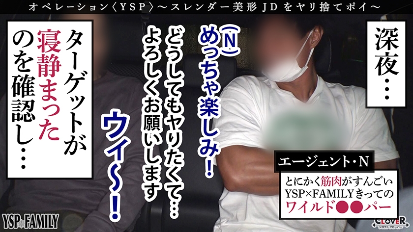 529STCV-339 《YSPされた女【すみれ/21歳/大学生】》バイト先の女子大生を○したい男からの依頼で部屋に侵入寝込み強○！途中で起きちゃったから脅迫するとあっさり肉●○化♪○されているのに快感には抗えず潮を吹きまくってイキまくる♪顔も口も膣も精子まみれの濃厚3P4射精！！！！【YSP×FAMILY♯TARGET-003】 Sample 5