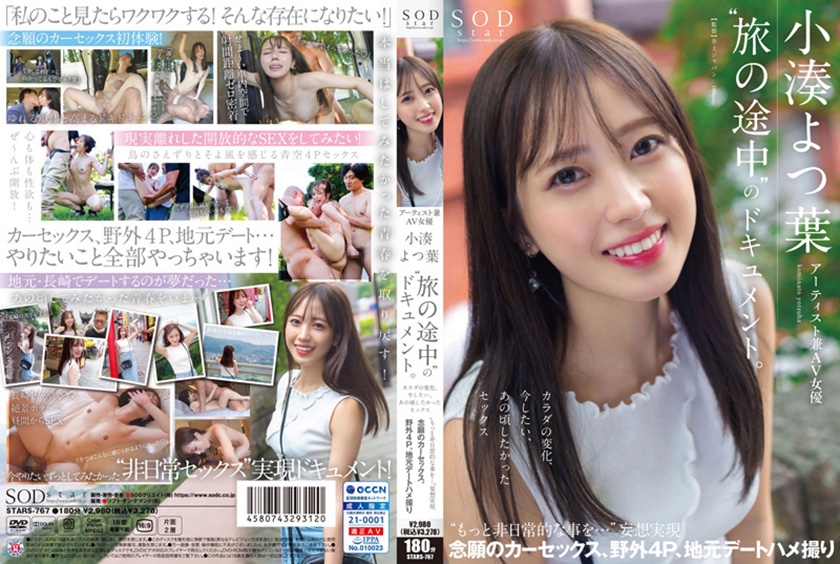 107SODS-013 SODstar小湊よつ葉 アーティスト兼AV女優 初ベスト！デビューから10作品豪華8時間スペシャル Sample 6