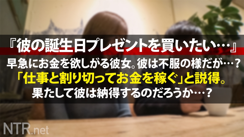 348NTR-056 ＜推定H乳にゴウイン中出し＞超修羅場。勢いが恋仲を狂わす…。イルミネーションが輝く赤坂で一際おっぱいに目を引く激カワな彼女発見！モデルに誘われテンション上がる二人だが、AVの話を出すと…彼は激昂w彼女は「彼に誕生日プレゼントを買ってあげたい」と高額報酬に目が眩む。撮影当日、彼は猛反対で修羅場に！彼女は彼無視して意地で出演決定w始まった瞬間彼女は我に帰るが後悔先に立たず。もう戻る事はできず。たわわ過ぎるおっぱいを放り出し、彼の前で喘ぎ爆潮を撒き散らす！彼は落胆。彼女にも無断中出し。誕生日どころじゃないね？ザ Sample 7