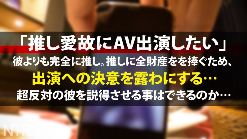 348NTR-060 ＜中出し速報＞NTR最高量の超超爆潮で脱水必至。閲覧注意の神回。肌の露出度が高いえっちな女の子を連れたカップルを新宿で発見、推定F乳ッ！モデルを口実に誘い出すと興味津々！後日打ち合わせ時にAVだと伝えると一瞬ためらいの表情を見せるが、給与が良い事を知ると推しに貢ぎたいからと出演する事を決意。彼よりも今は推しへの愛が強いとかww 彼は全力で嫌がるが彼女の決意は変わる事は無く撮影日に…いざ撮影開始となると超★敏★感。超デカマラの男優に抱かれシティホテルに潮を大量に撒き散らしてしまう。そんな悪い子にはこちらから Sample 8