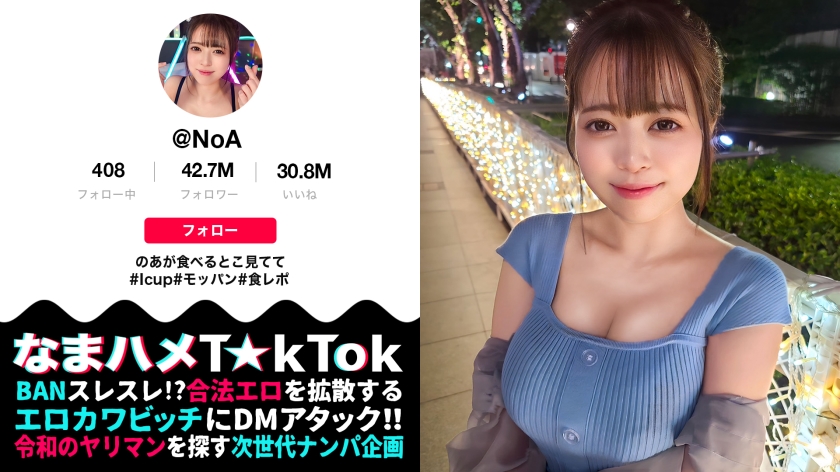 MAAN-910 【ボイン好き驚愕！食べたモノぜんぶ乳！？Iカップ神乳大食いランカー】ハリ・大きさ・形の全てが100点満点の神オッパイ娘！固定バイブで敏感色白ボディを快楽漬け！怒涛の潮吹きスプラッシュ3連発！巨根にガン突きされながら自分のお乳をベロベロ舐めるセルフ乳しゃぶり！どスケベ確定ッ乳尻乱舞の生パコSEX3連戦！！！【なまハメT☆kTok Report.72】【のあ】 Sample 8