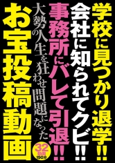 学校に見つかり退学！！会社に知られてクビ！！事務所にバレて引退！！大勢の人生を狂わせ問題になったお宝投稿動画